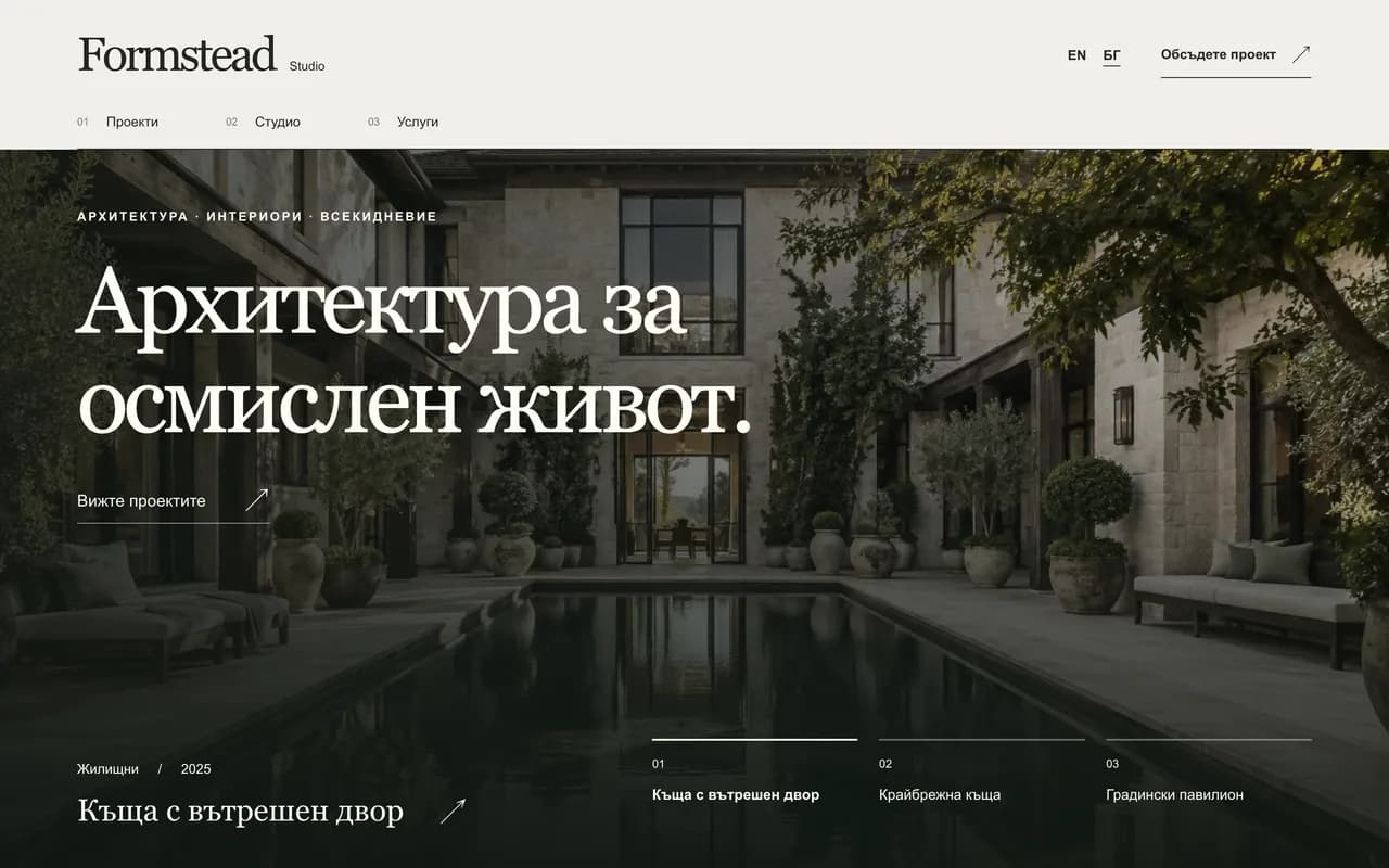 Архитектурно студио: Formstead Studio