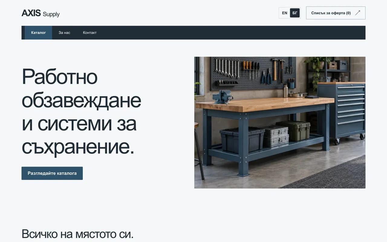 Продуктов каталог: Axis Supply