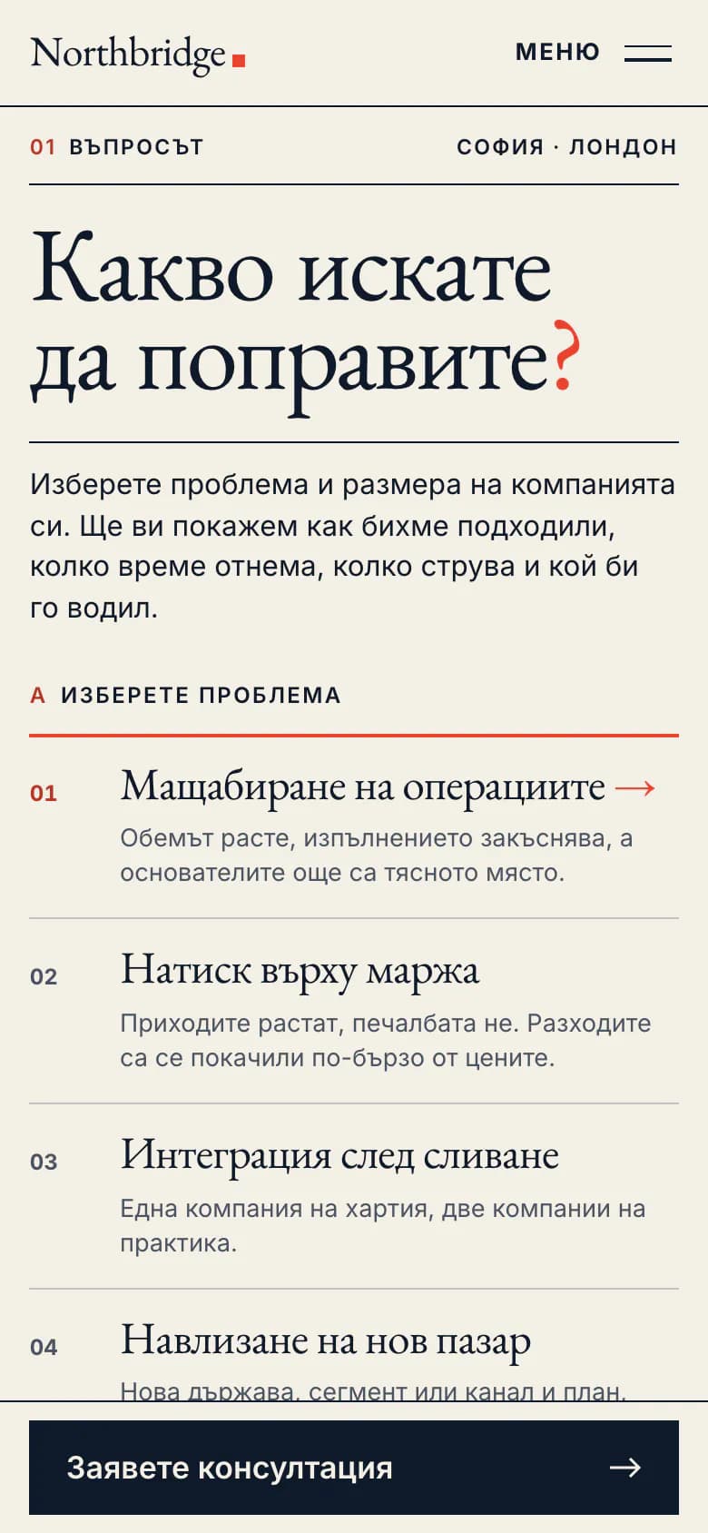 Начална страница на Northbridge Consulting, изглед: телефон