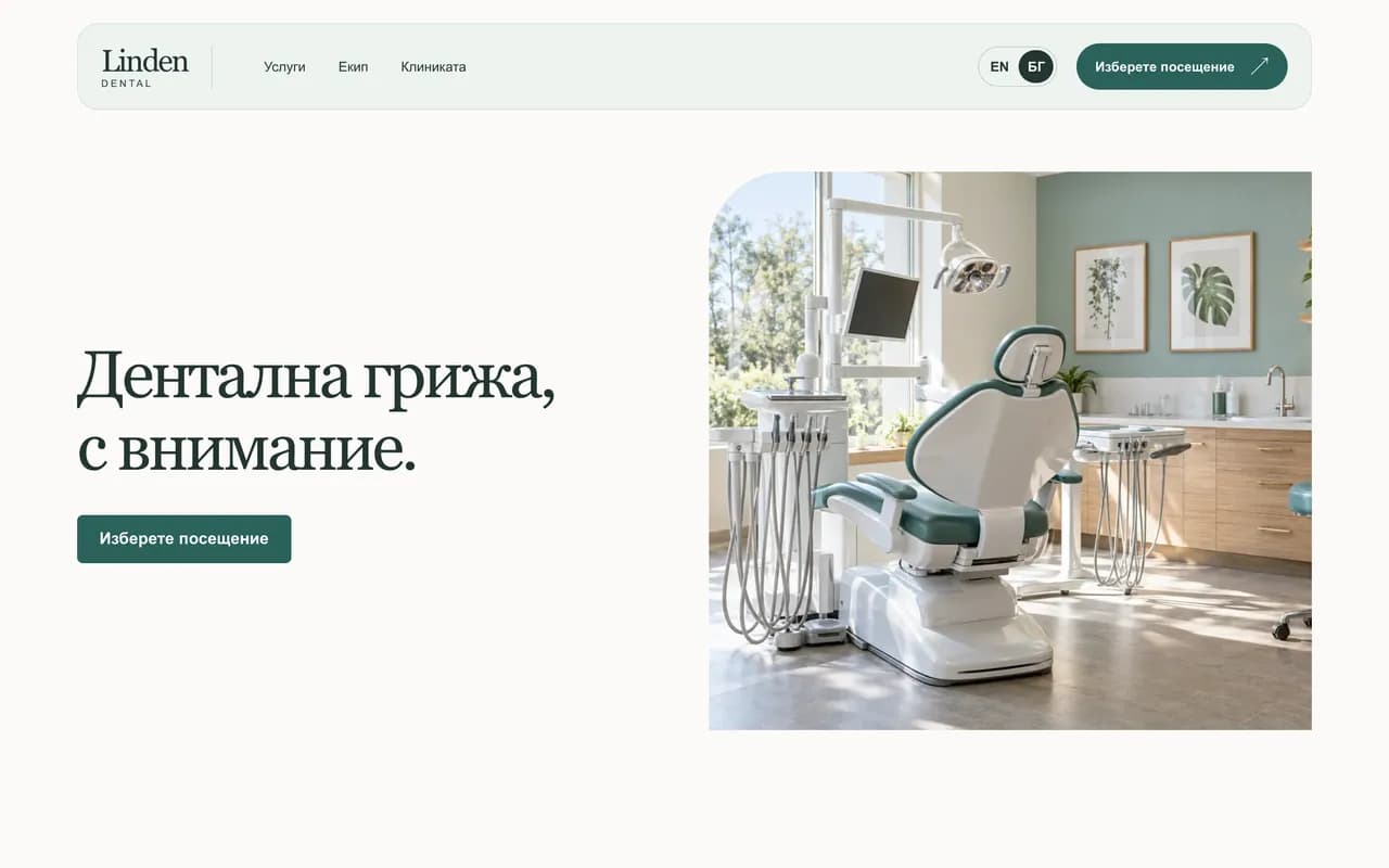 Дентална клиника: Linden Dental