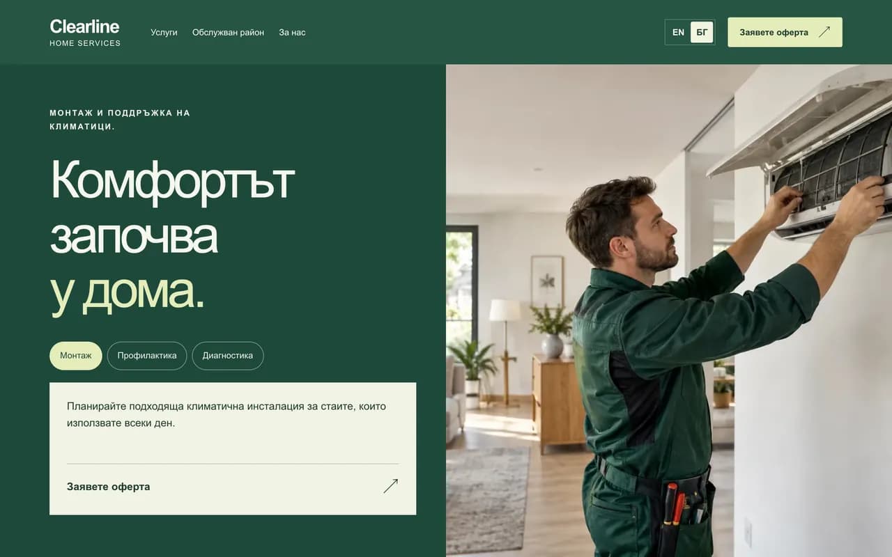 Услуги за дома: Clearline Home Services