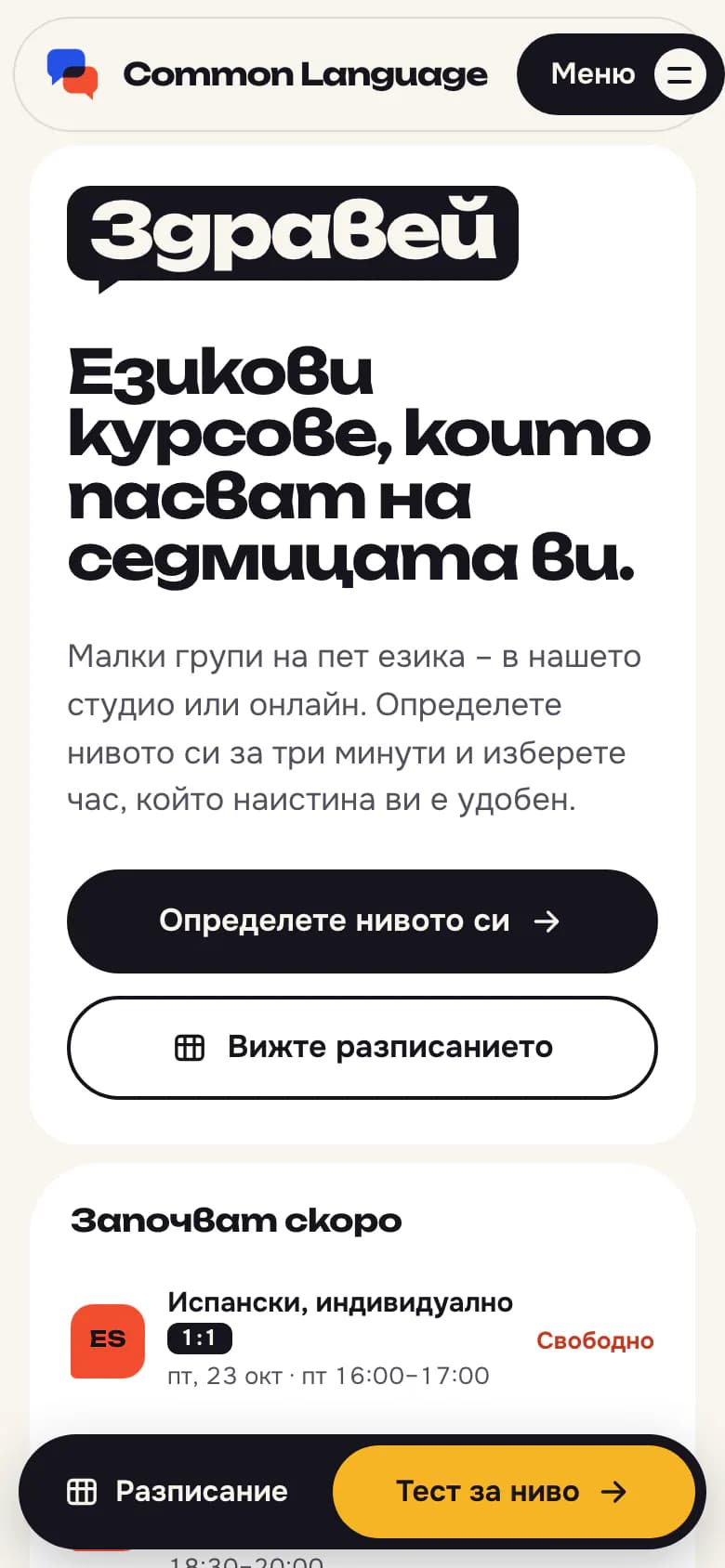Начална страница на Common Language, изглед: телефон