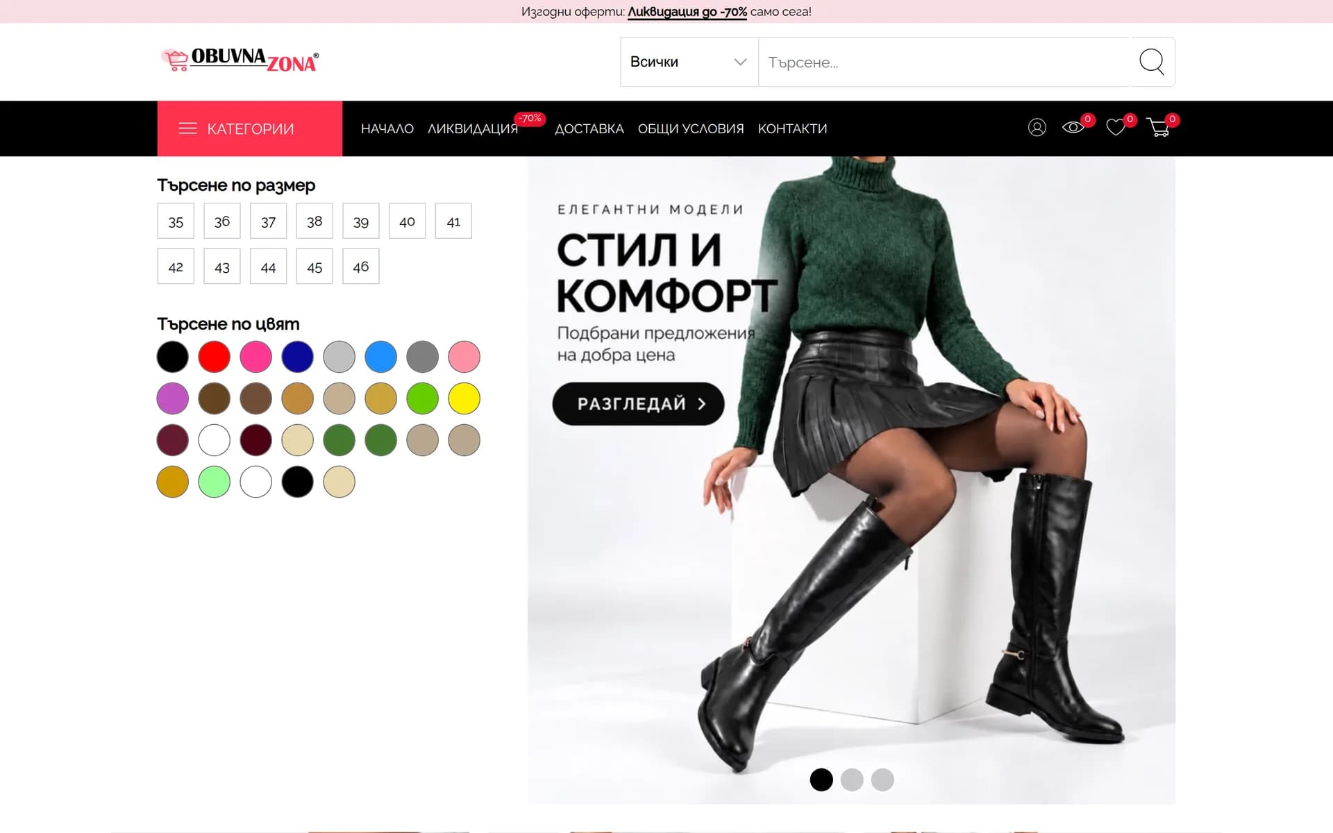 Obuvna Zona: Online store