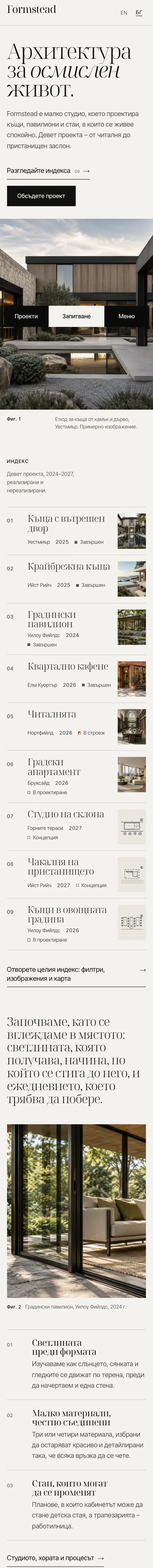 Цялата начална страница на Formstead Studio, телефон