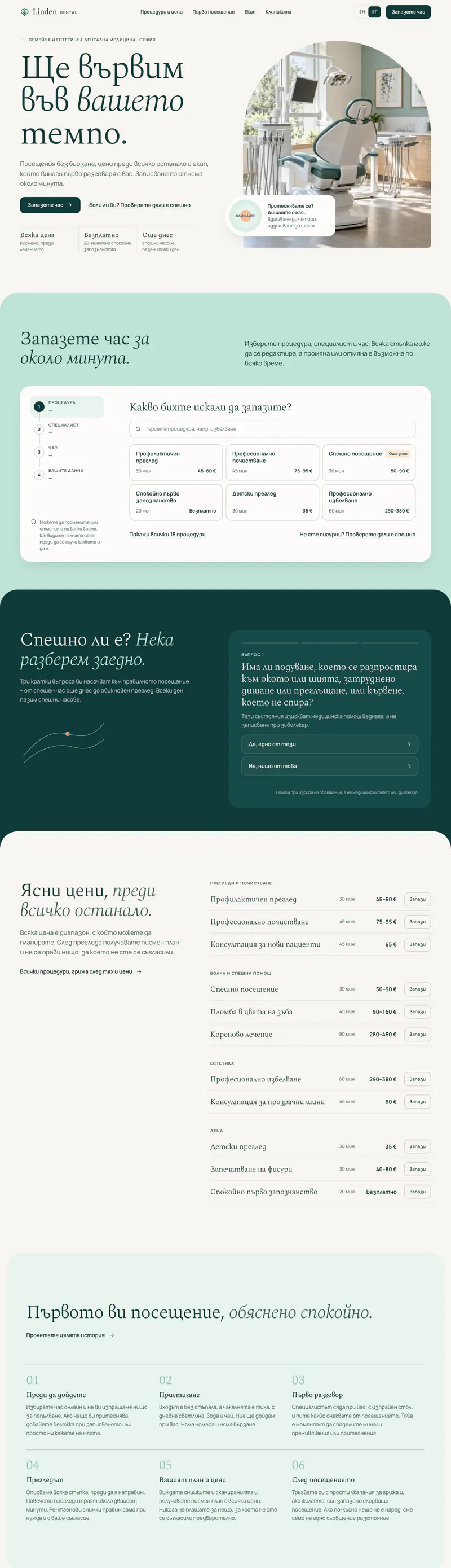 Цялата начална страница на Linden Dental, компютър