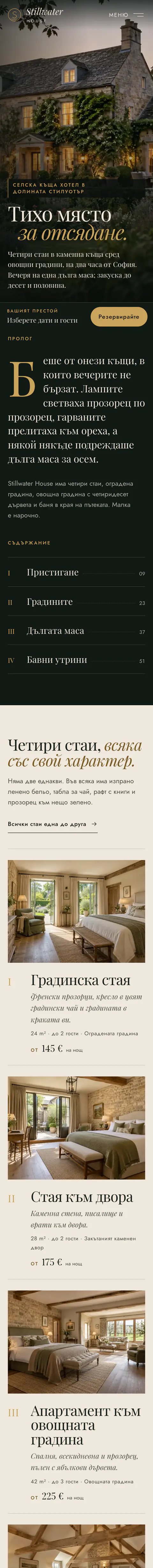 Цялата начална страница на Stillwater House, телефон